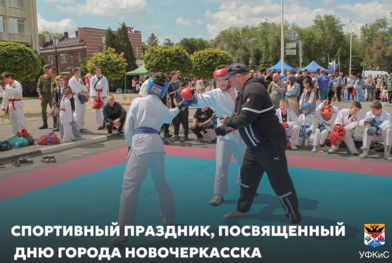 Спортивными состязаниями и праздничными концертами отметили День города в казачьей столице.