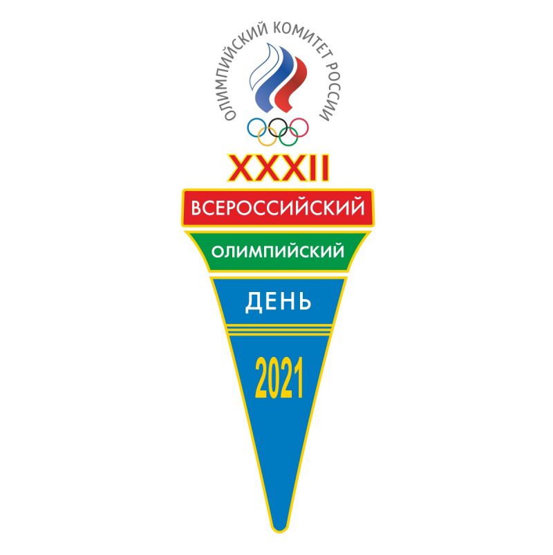 25-26 июня Всероссийский Олимпийский  День!